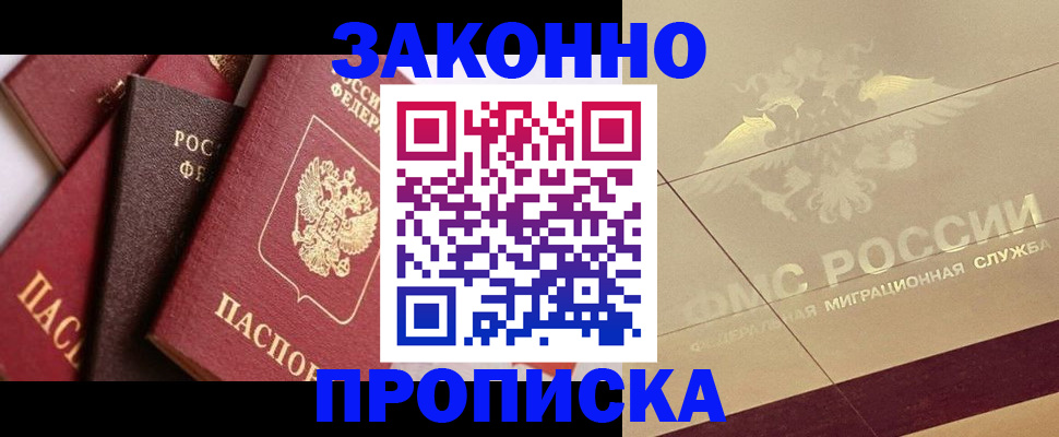 прописка в квартире в Белгородской области