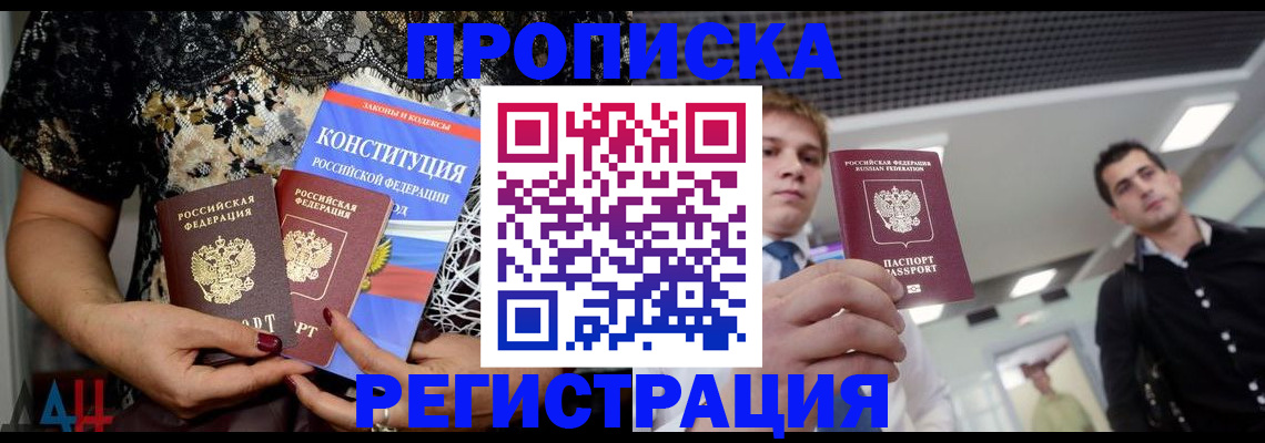 временная регистрация поиск в Белгородской области