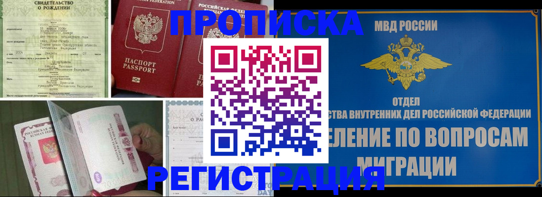 временная регистрация в Белгородской области