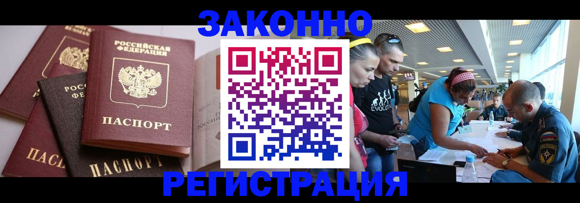 регистрация в Белгородской области
